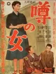 Uwasa no onna