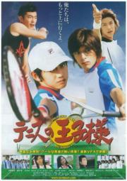 Tennis no oujisama