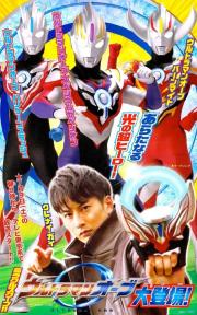Ultraman Orb - Season 1
