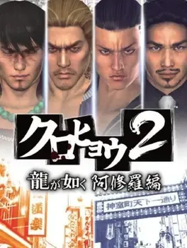 Kurohyou 2: Ryuu ga Gotoku Ashura-hen