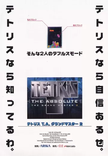 Tetris The Absolute The Grand Master 2