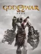 God of War Saga