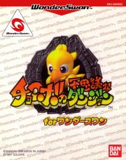 Chocobo no Fushigi na Dungeon