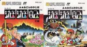 Famicom Mukashibanashi: Y?y?ki