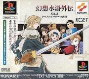 Gensō Suikogaiden Volume 2: Duel at the Crystal Valley