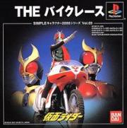 Kamen Rider: The Bike Race