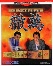 Nihon Pro Mahjong Renmei Kounin: Tetsuman