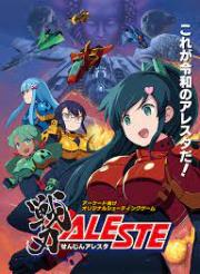 Senjin Aleste