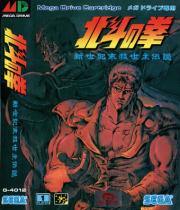 Shin Seikimatsu Ky?seishu Densetsu: Hokuto no Ken