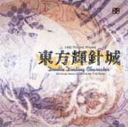 Touhou Kishinjou ~ Double Dealing Character